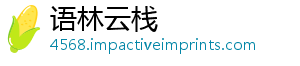 语林云栈